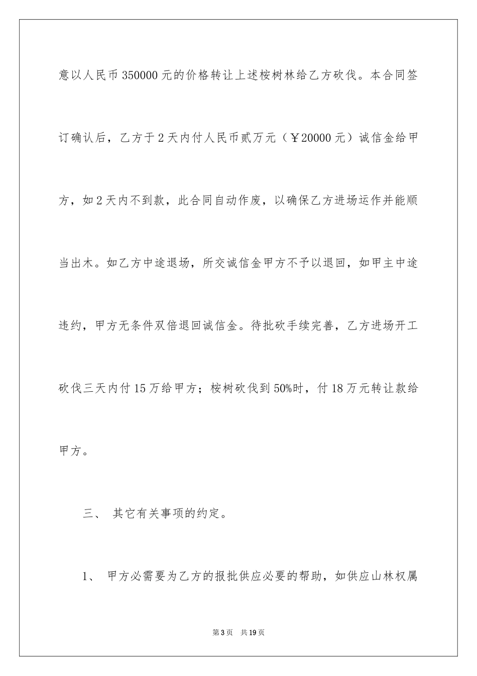 2024买卖合同_2991_第3页