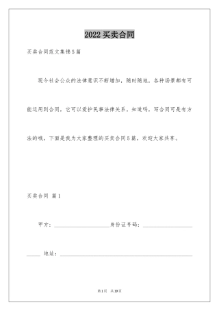 2024买卖合同_2991