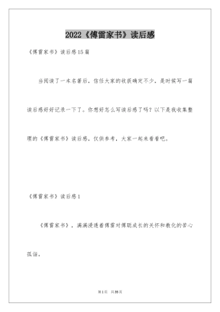 2024《傅雷家书》读后感_77