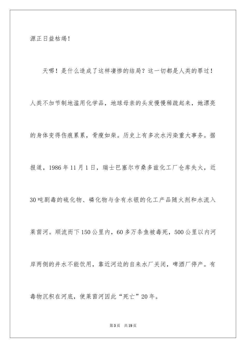 2024保护水资源的建议书_87_第3页