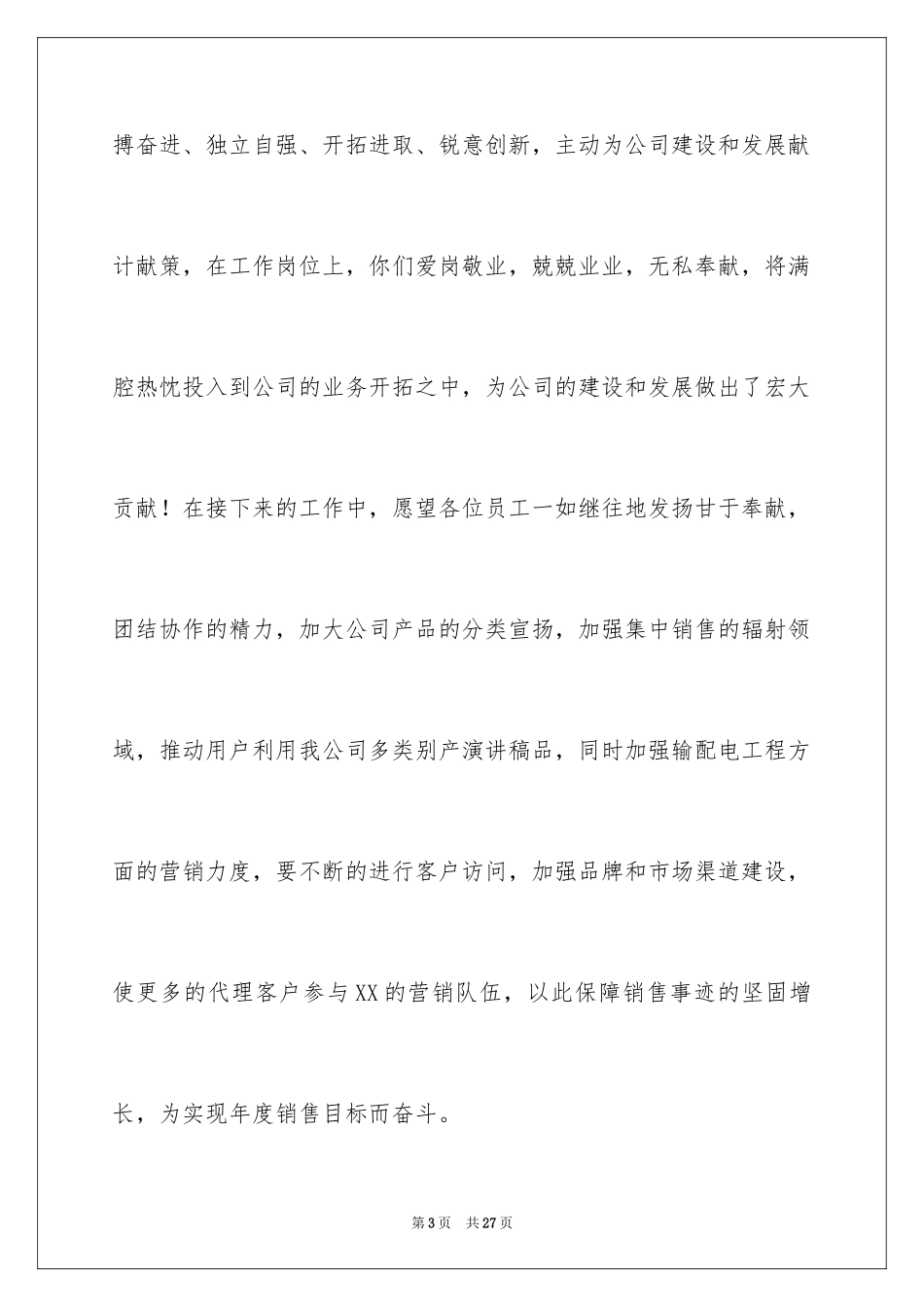 2024五一劳动节慰问信_149_第3页