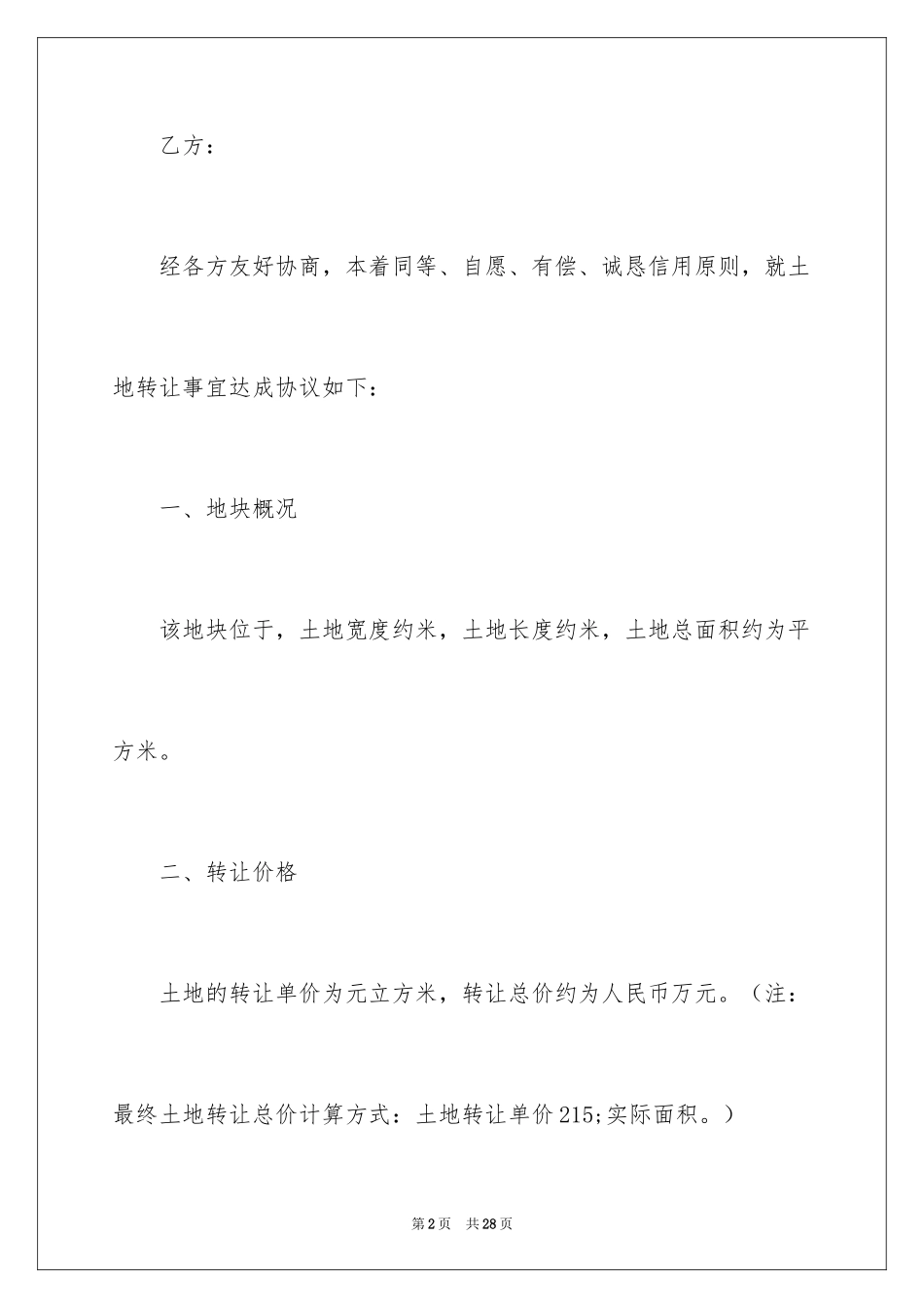 2024买卖合同_2804_第2页