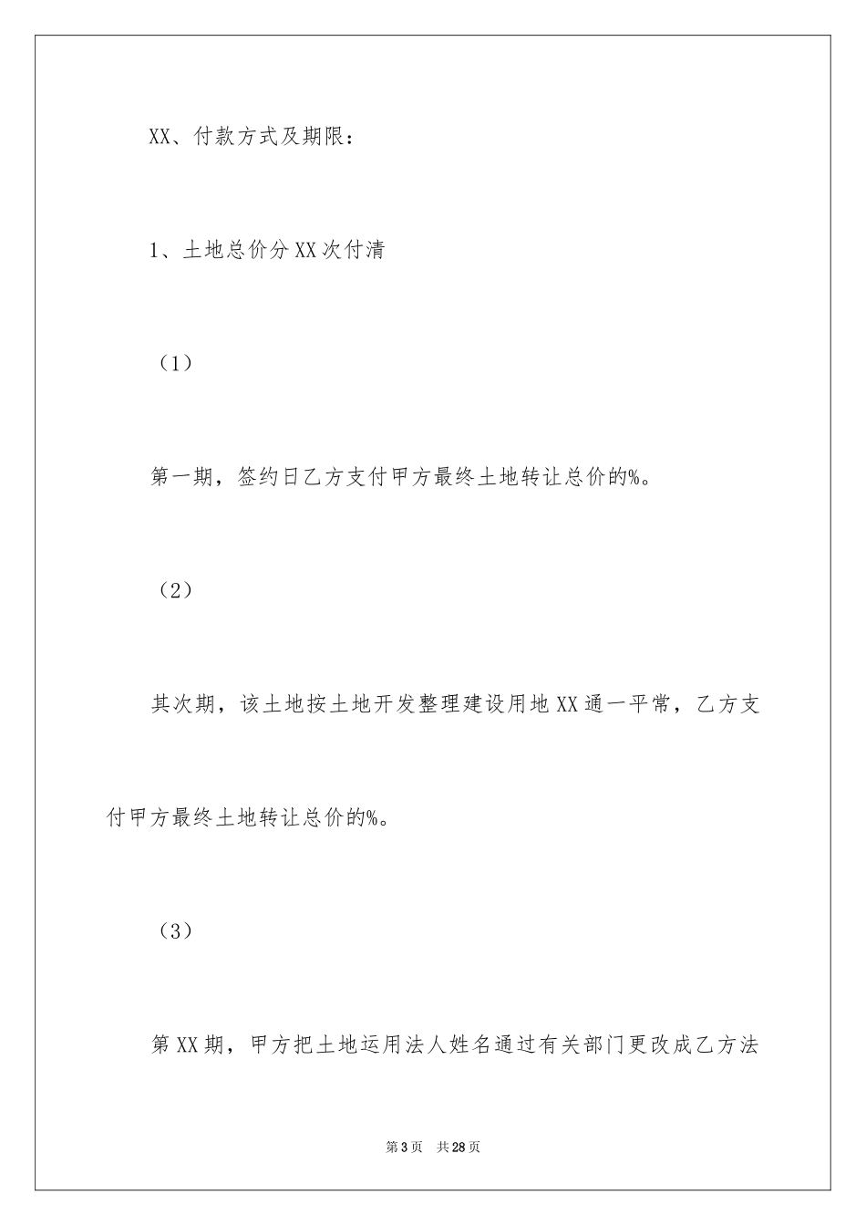 2024买卖合同_2804_第3页