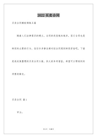 2024买卖合同_2804