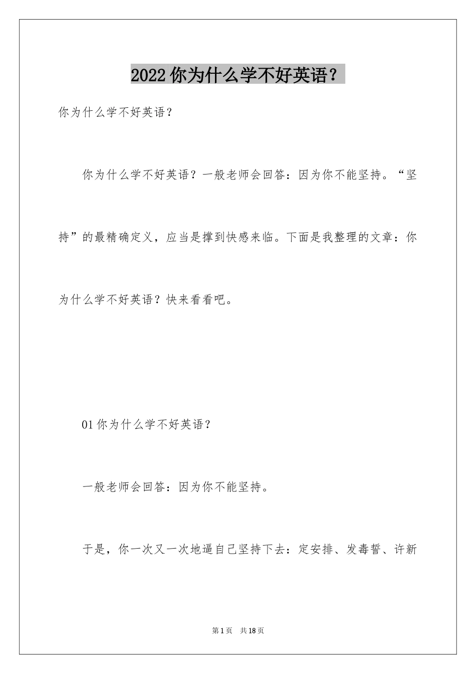 2024你为什么学不好英语？_第1页