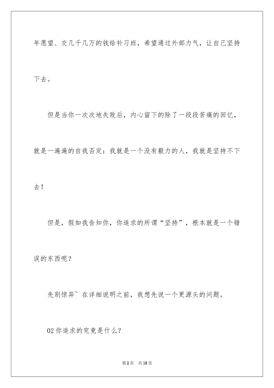 2024你为什么学不好英语？_第2页