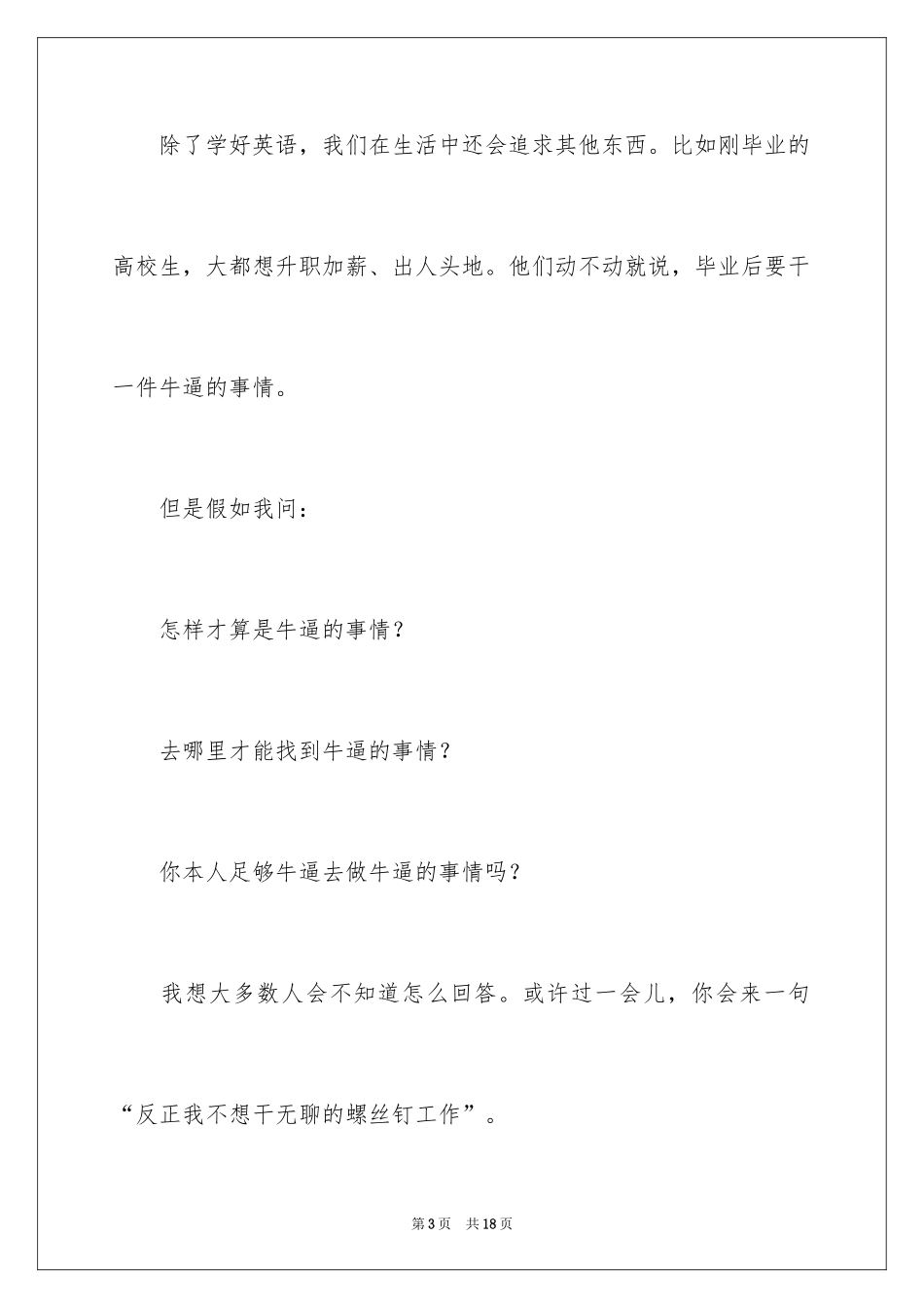 2024你为什么学不好英语？_第3页