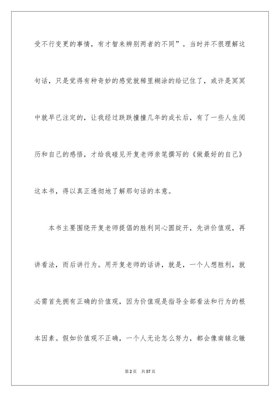 2024《做最好的自己》读后感_第2页
