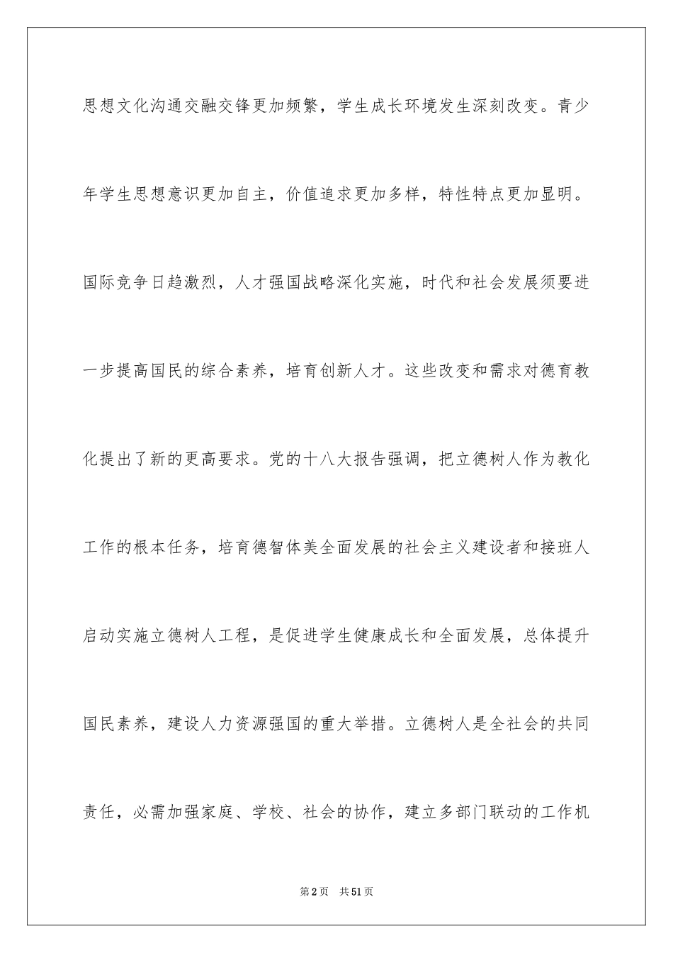2024《构建三维立德树人教育模式研究》的课题开题报告_第2页
