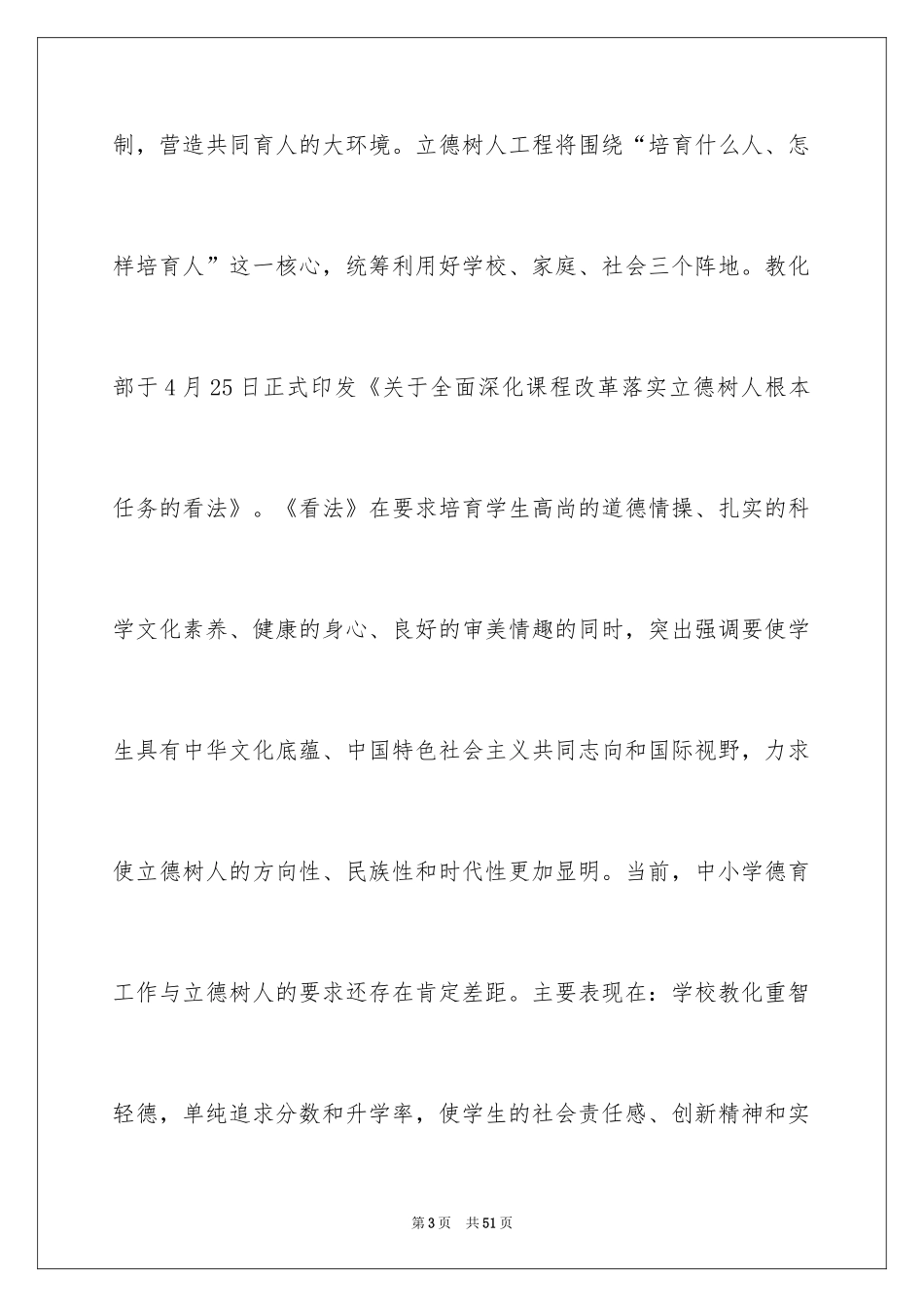 2024《构建三维立德树人教育模式研究》的课题开题报告_第3页