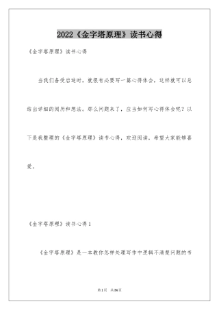 2024《金字塔原理》读书心得