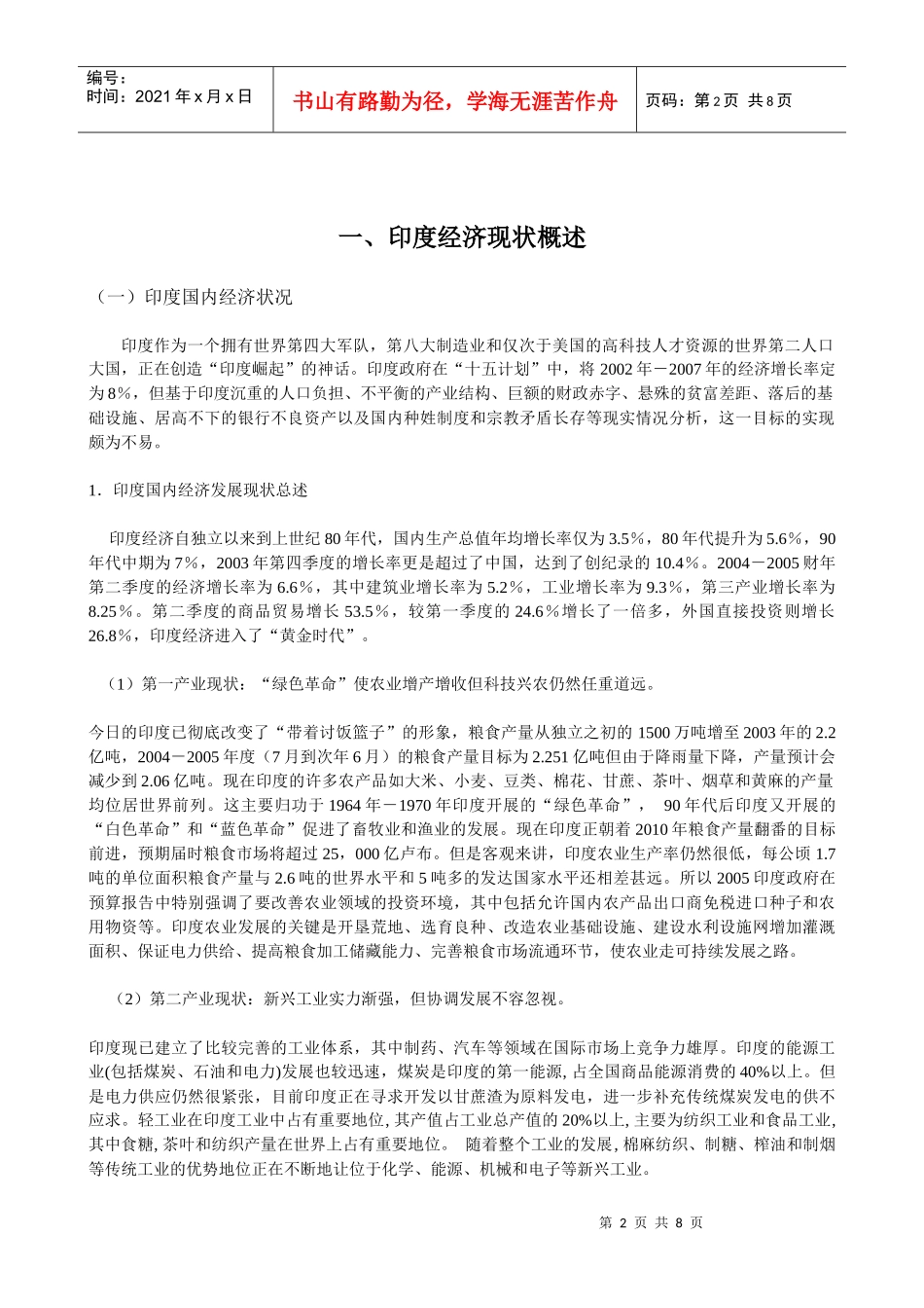 印度经济现状及对外贸易政策分析_第2页