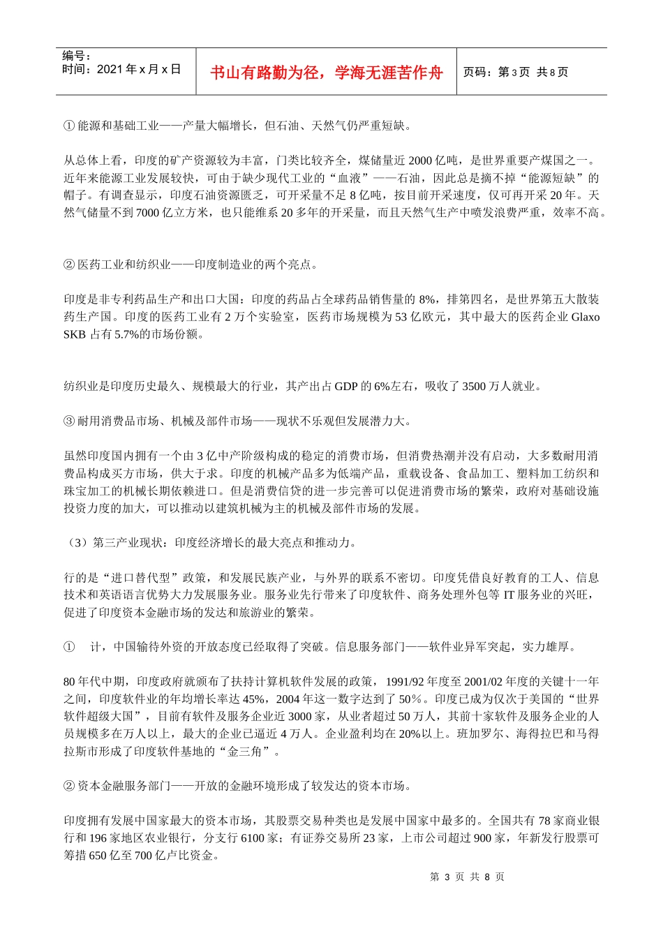 印度经济现状及对外贸易政策分析_第3页