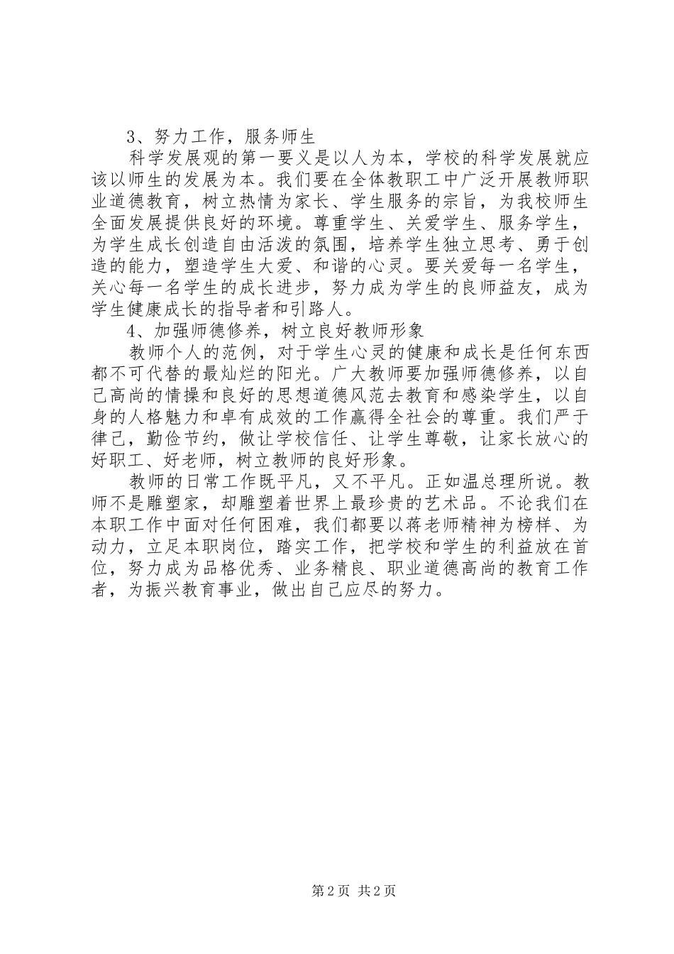 学习蒋国珍同志事迹心得体会 _第2页