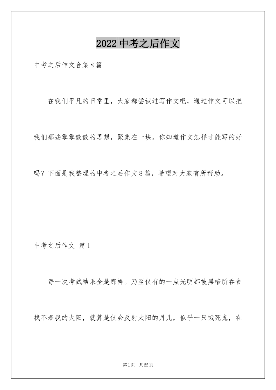2024中考之后作文_11_第1页