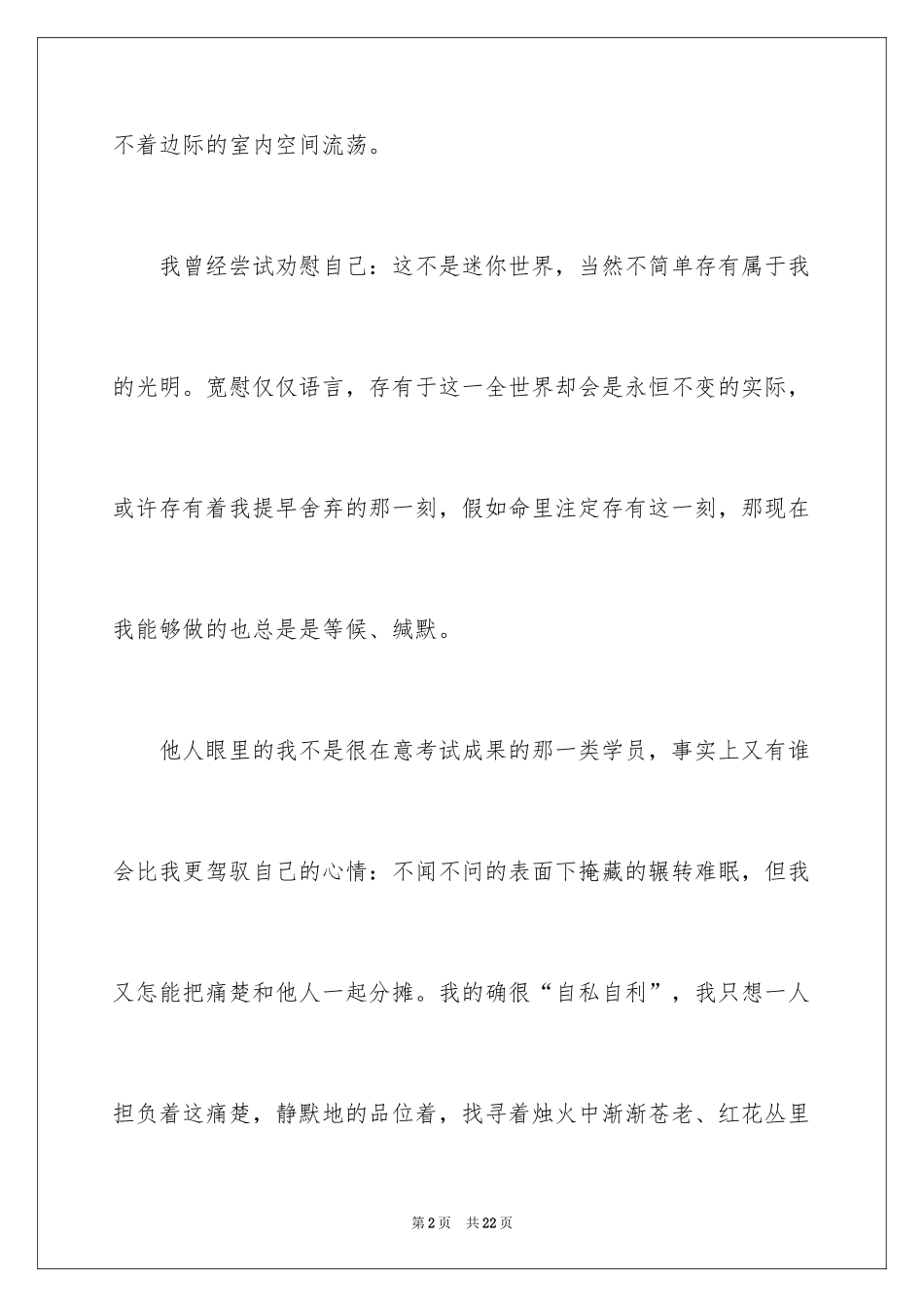 2024中考之后作文_11_第2页