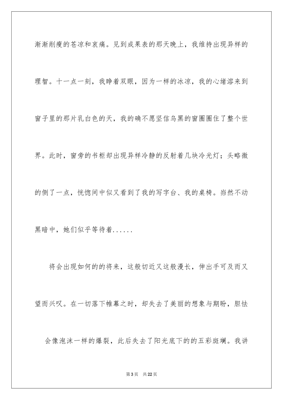 2024中考之后作文_11_第3页