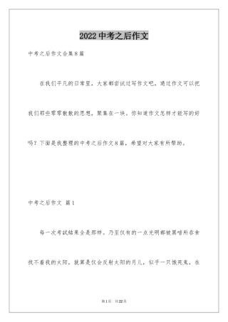 2024中考之后作文_11