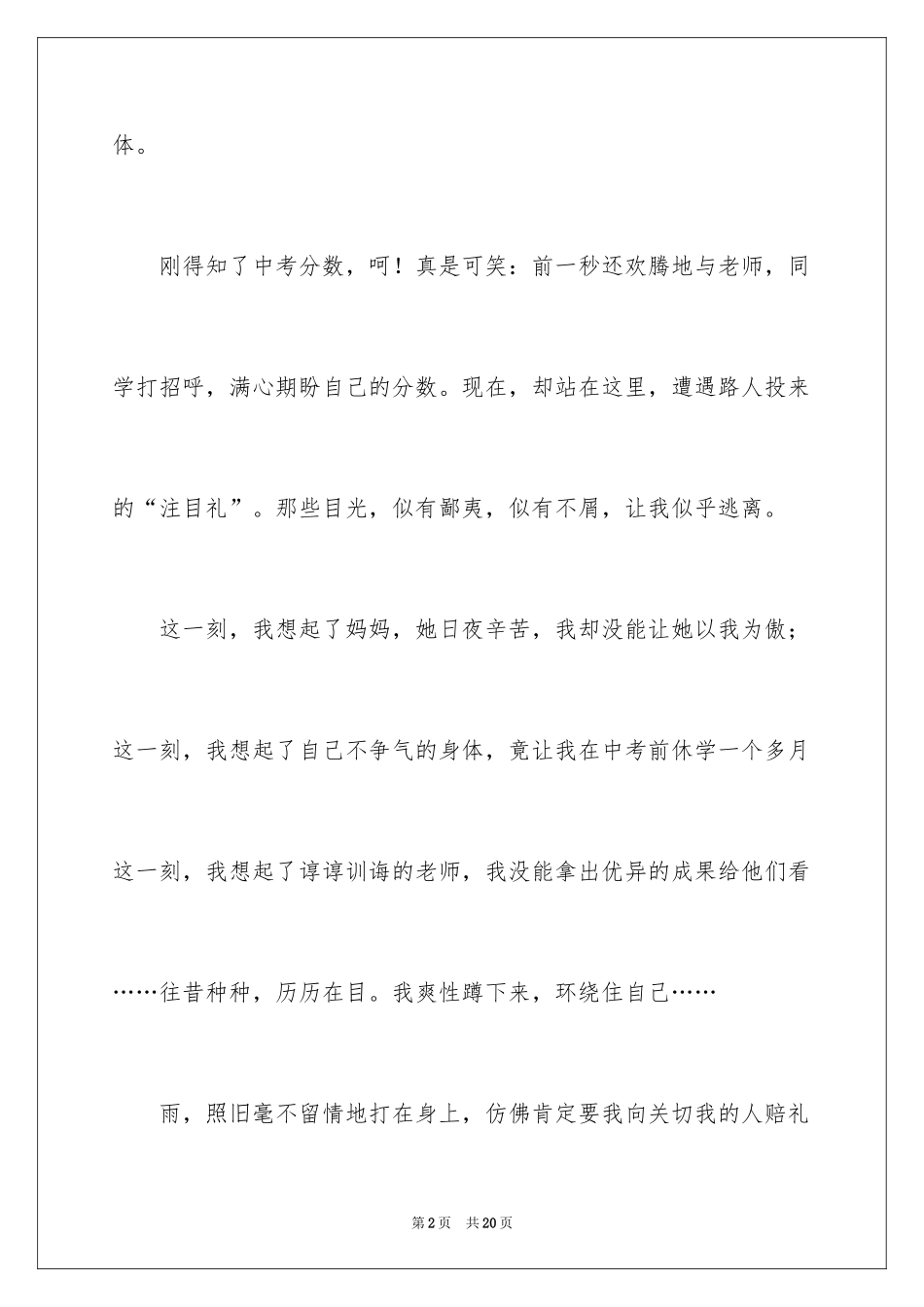 2024中考以后作文_22_第2页