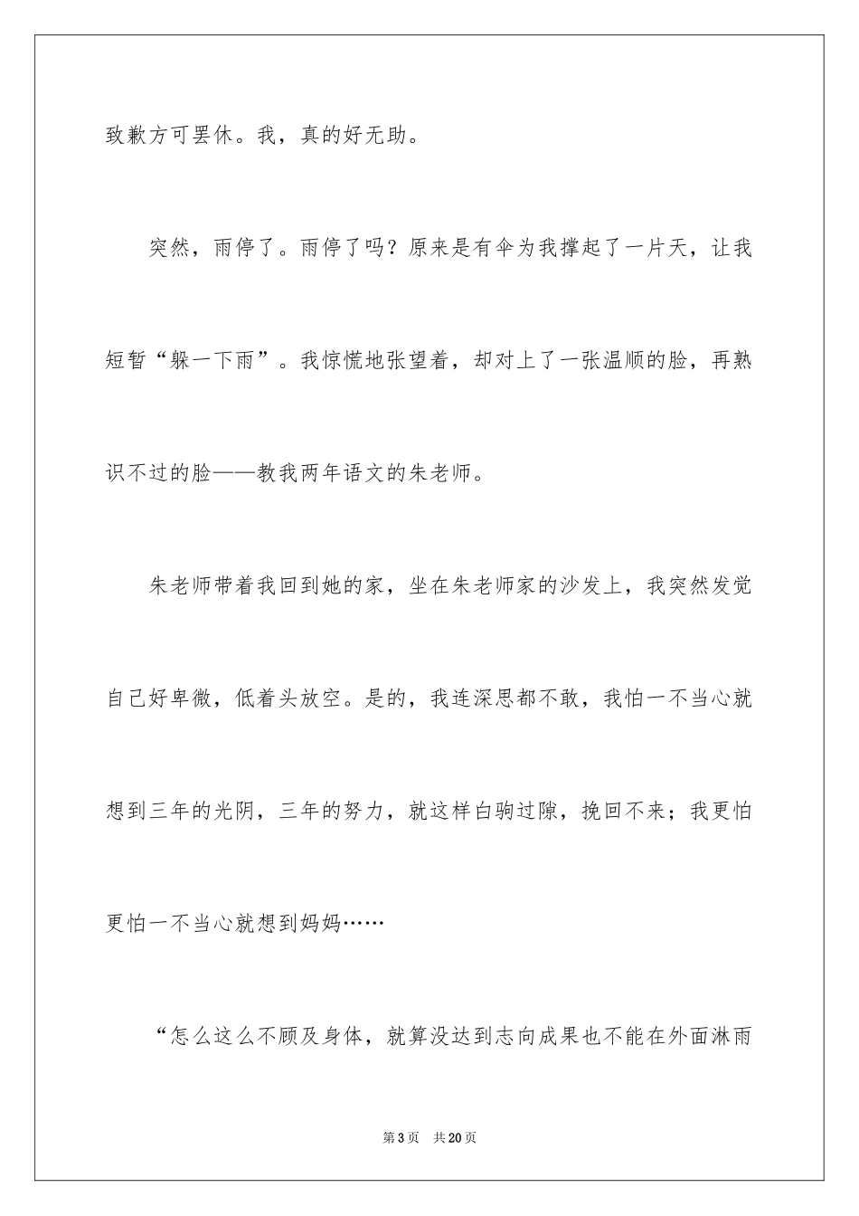 2024中考以后作文_22_第3页