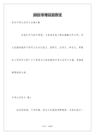2024中考以后作文_22