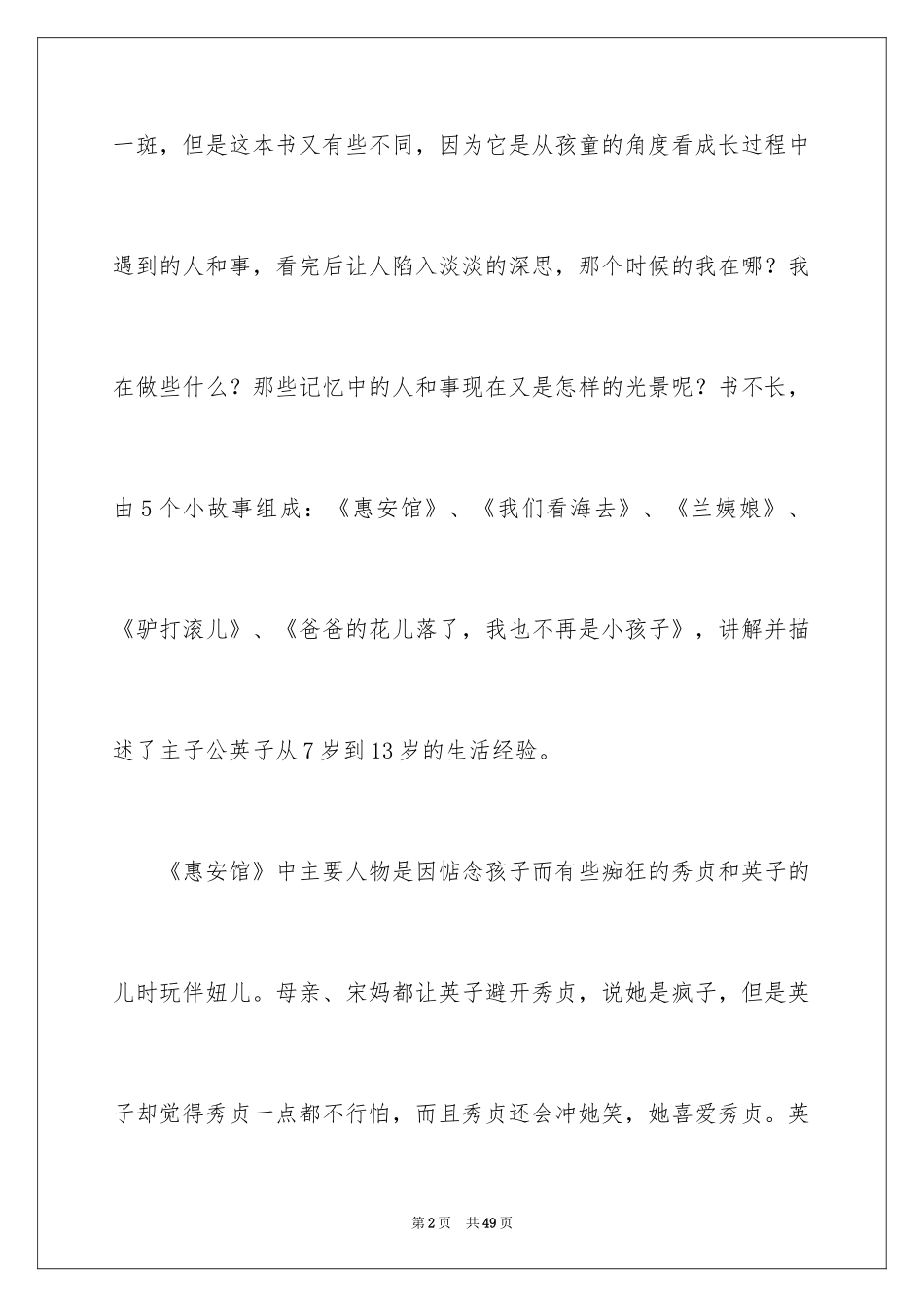 2024《城南旧事》读书笔记_60_第2页