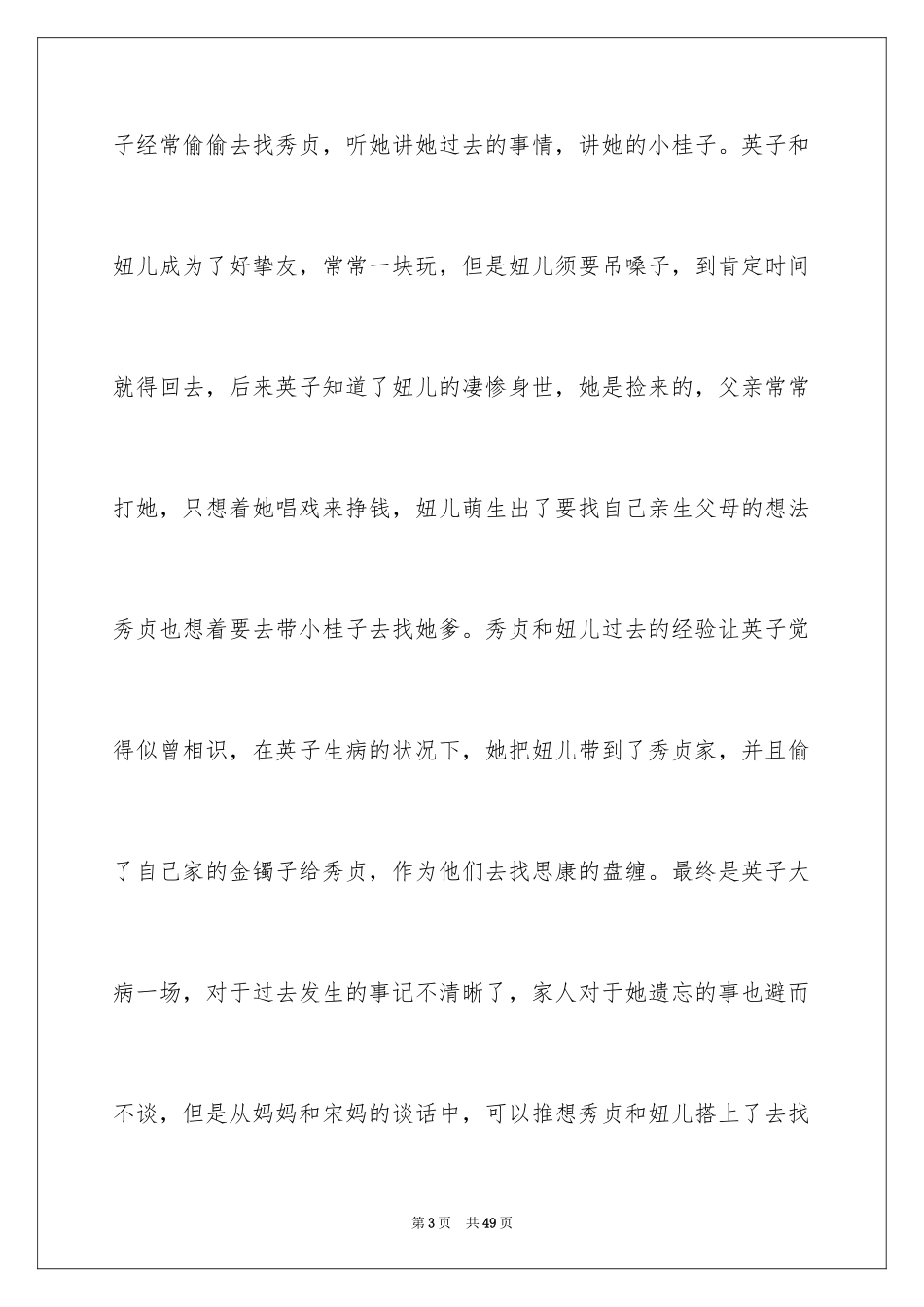 2024《城南旧事》读书笔记_60_第3页