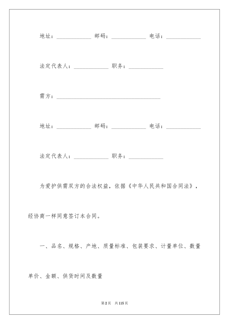 2024供销合同_57_第2页