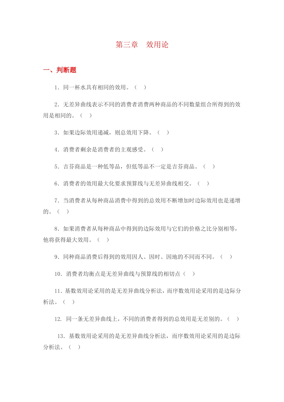 第三章 效用论_第1页