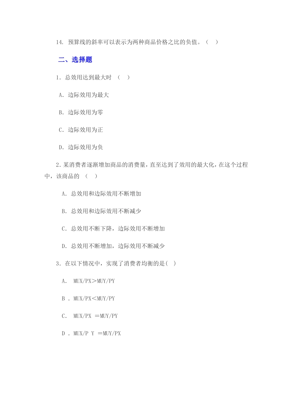第三章 效用论_第2页