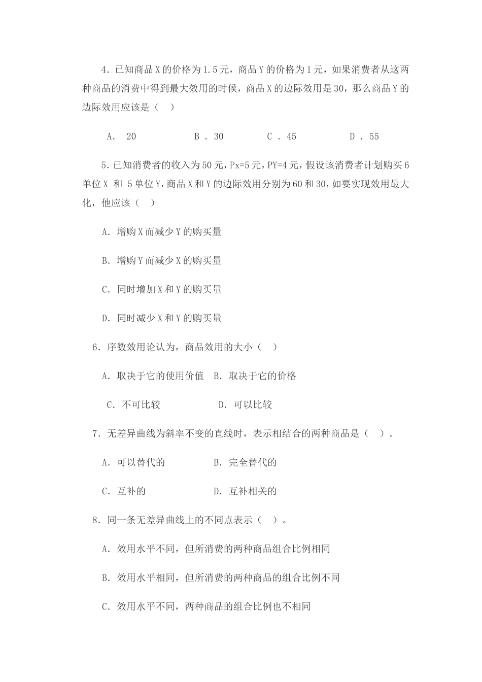 第三章 效用论_第3页