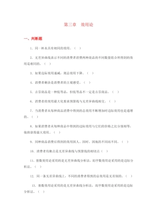 第三章 效用论