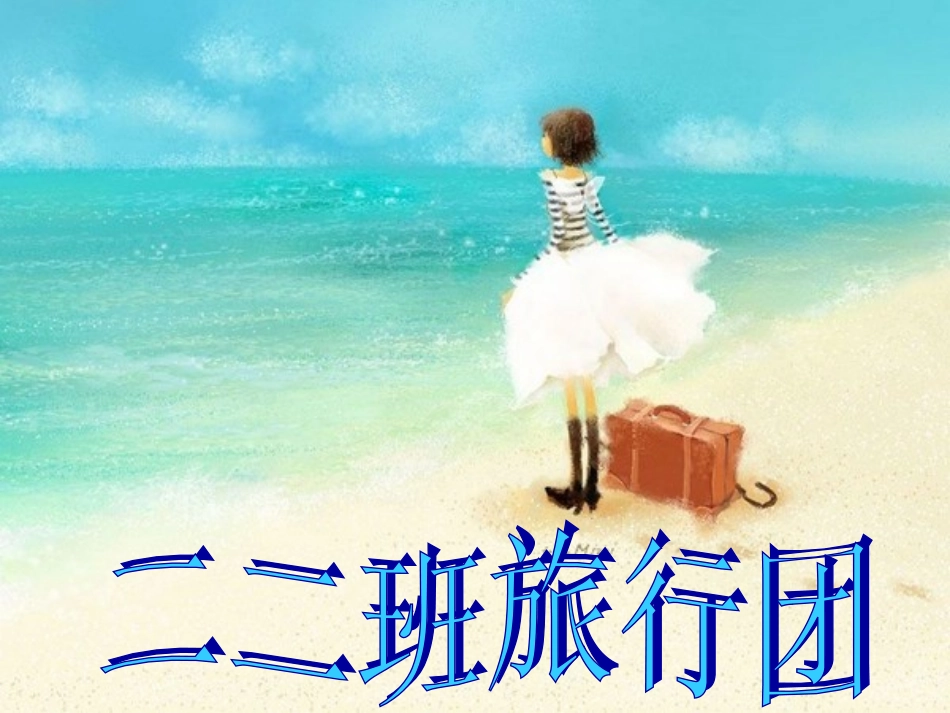 语文园地三 (4)_第2页