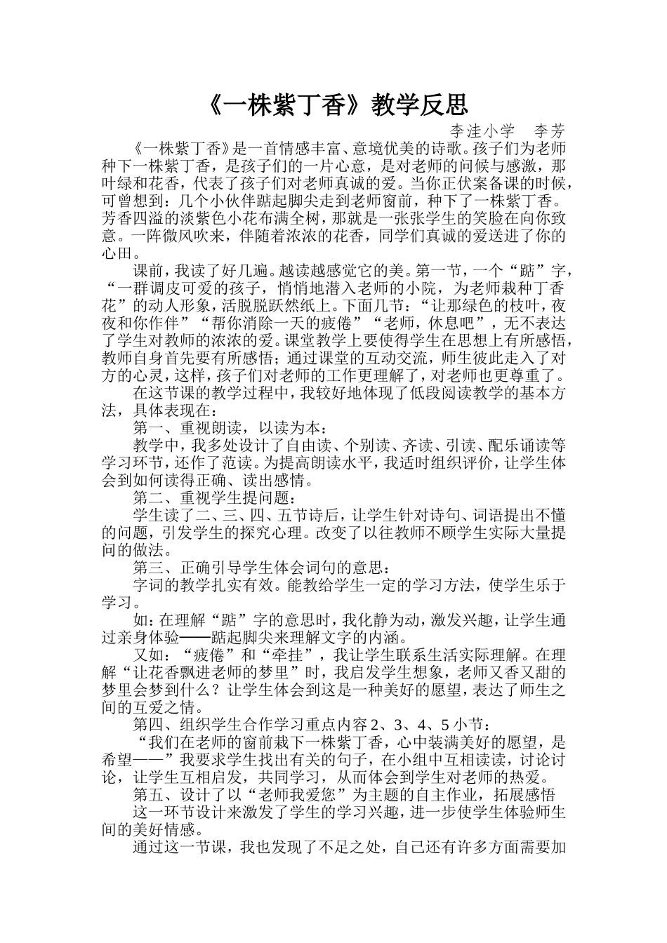 《一株紫丁香》教学反思 (2)_第1页