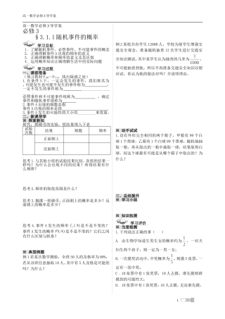 高中数学必修3(第三章)导学案