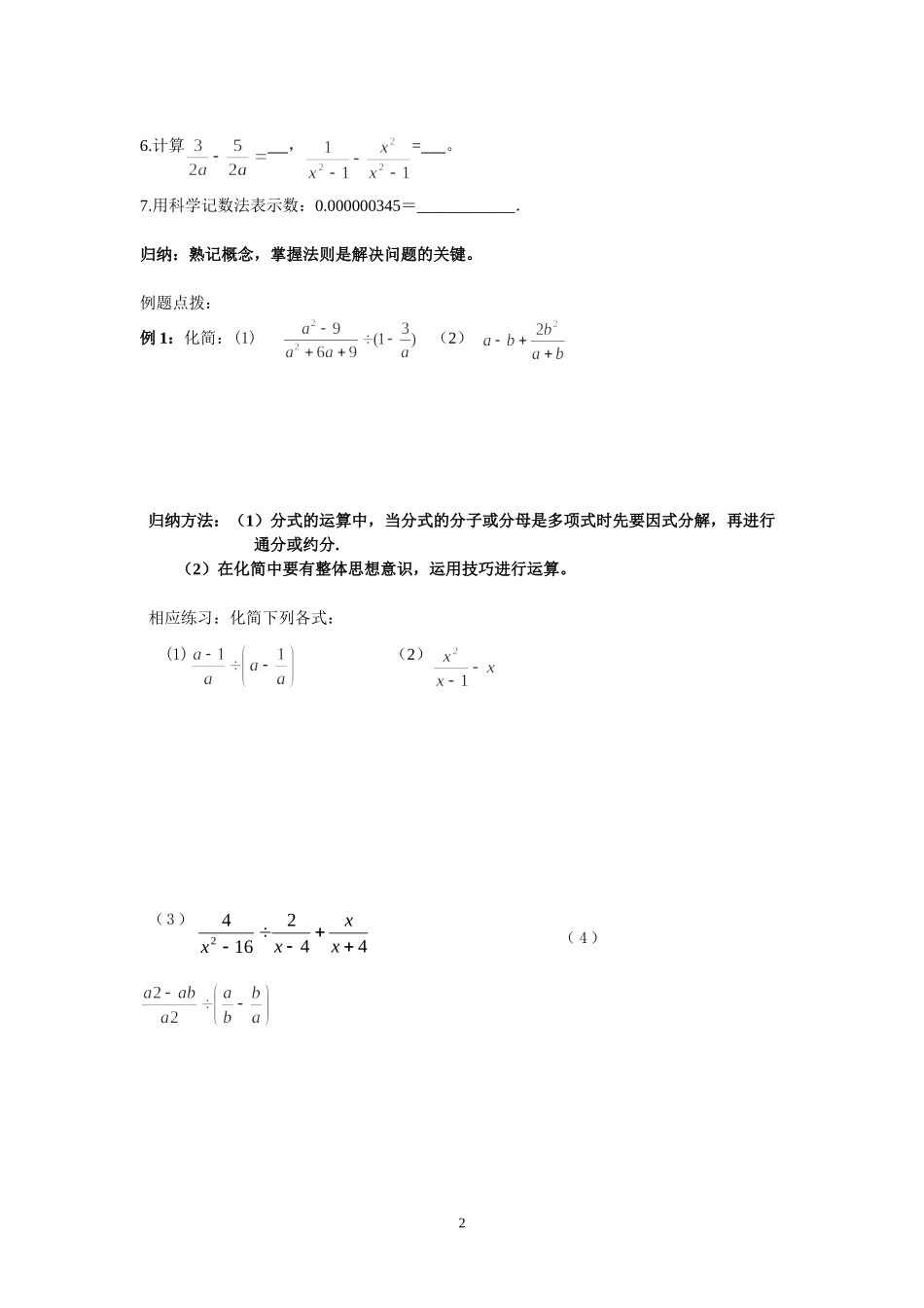 2013初二数学公开课学案_第2页
