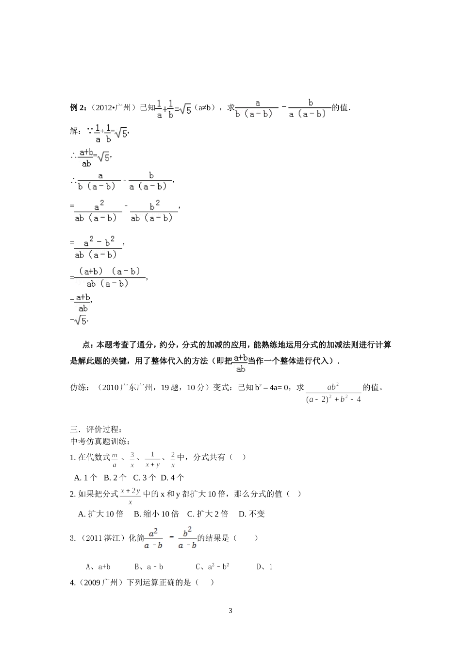2013初二数学公开课学案_第3页