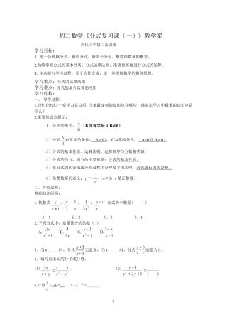 2013初二数学公开课学案