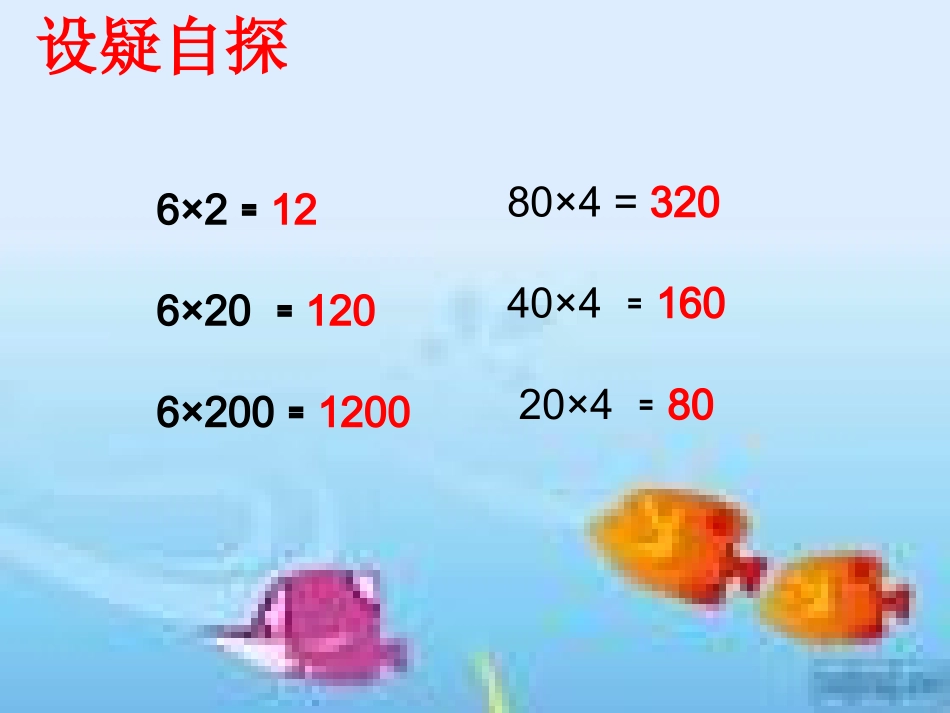 《积的变化规律》课件1_第2页