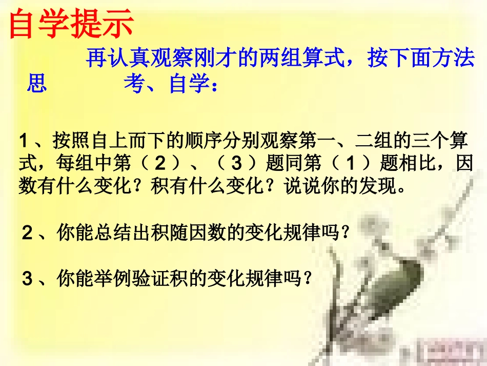 《积的变化规律》课件1_第3页