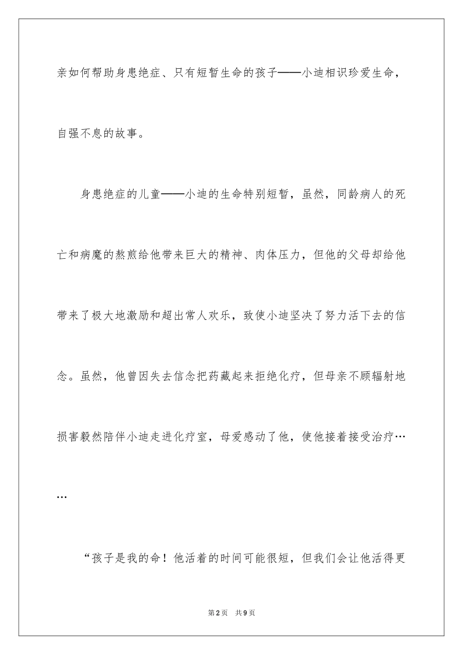 2024《下辈子我们还做母子》观后感_第2页