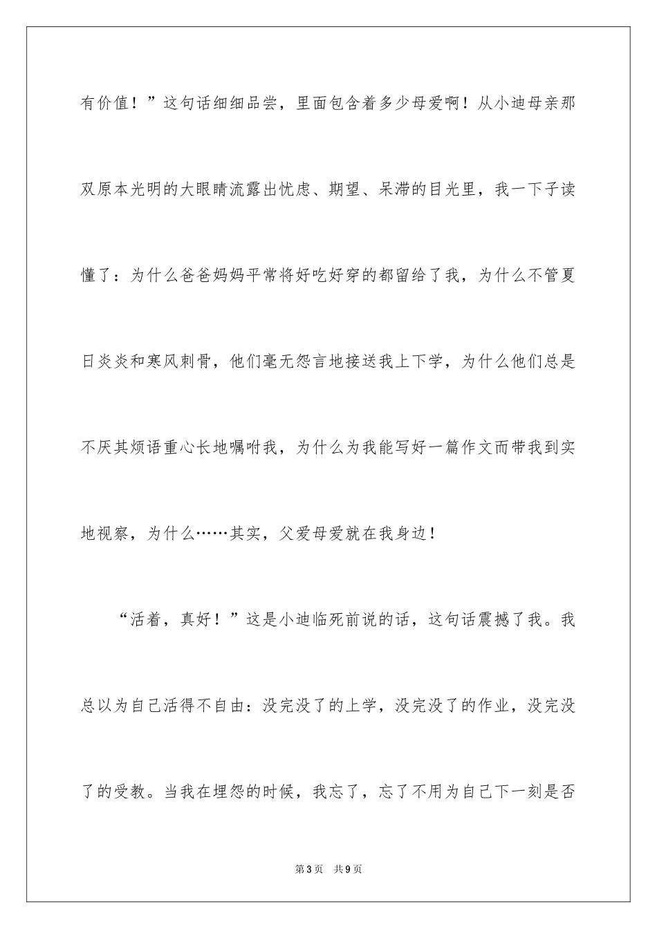 2024《下辈子我们还做母子》观后感_第3页