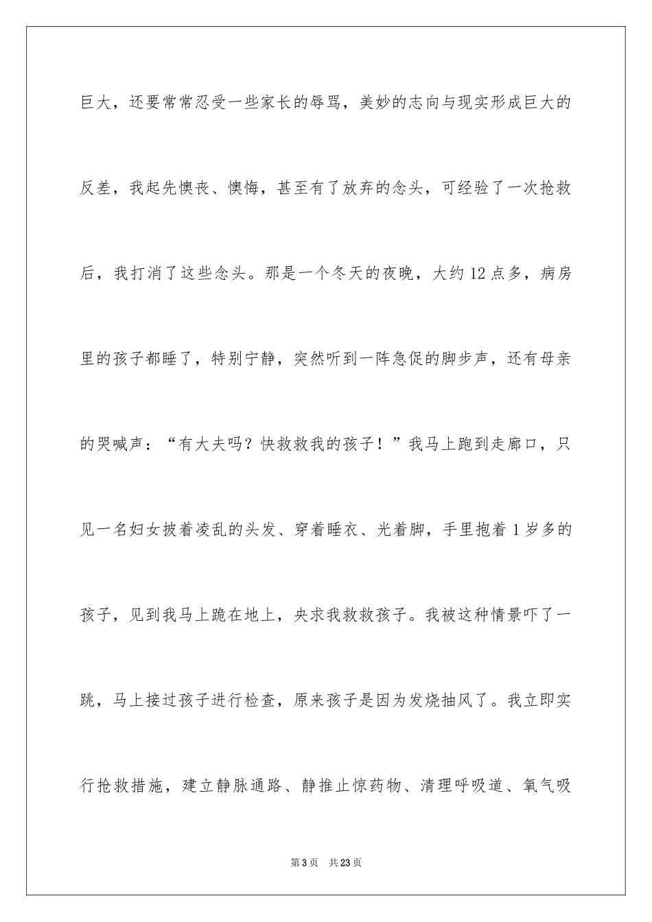 2024三八妇女节演讲稿_434_第3页