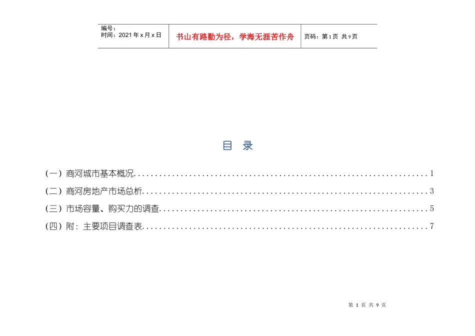 商河房地产市场总析_第1页