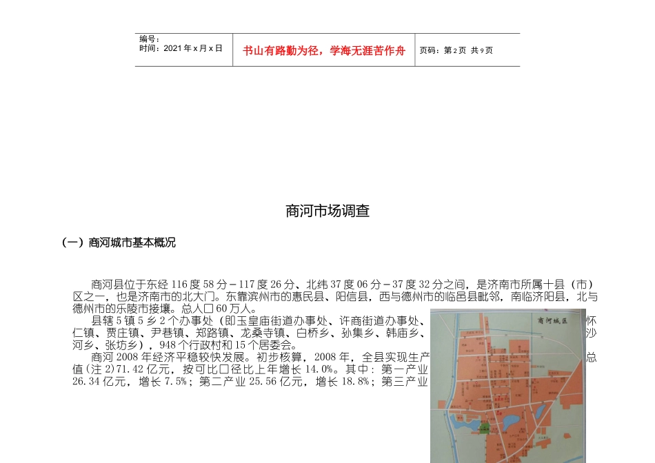 商河房地产市场总析_第2页