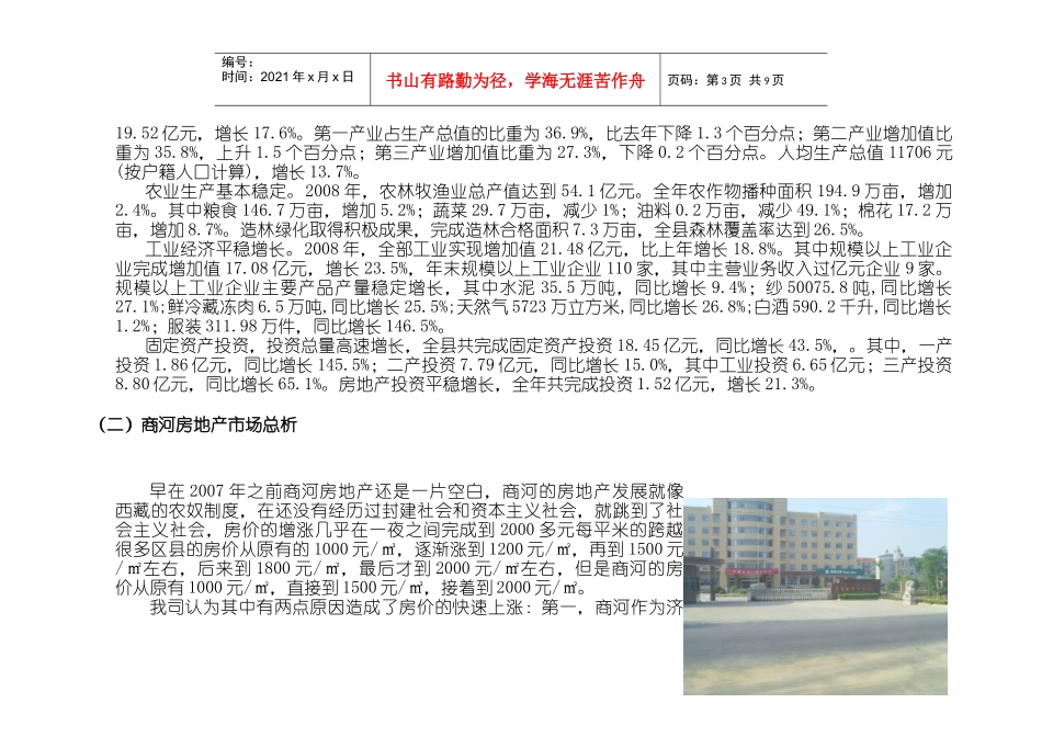 商河房地产市场总析_第3页