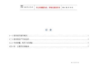 商河房地产市场总析