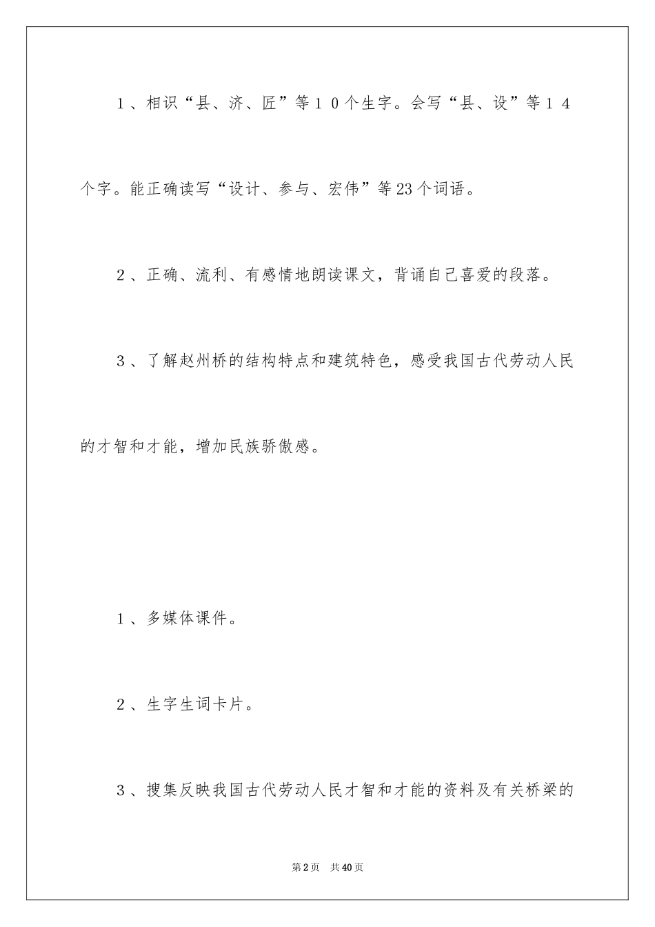2024三年级《赵州桥》的教案_第2页