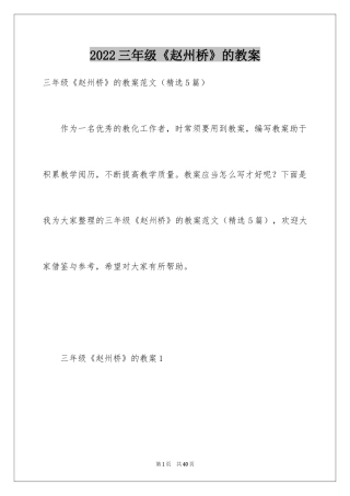 2024三年级《赵州桥》的教案