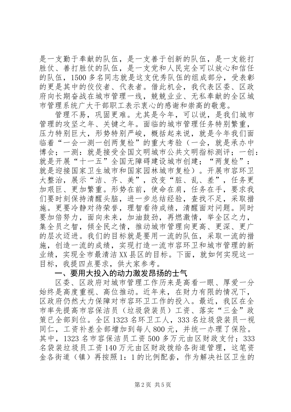 书记在城市清洁动员会讲话_第2页